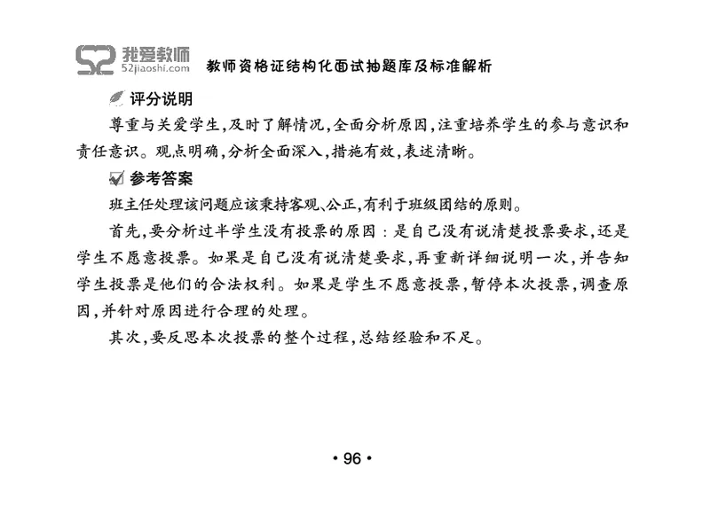 教师资格证结构化面试抽题库及标准解析_教资初高中_教资面试2025教资面试备考资料合集_教资面试资料合集_2025教资面试资料_25上教资面试中学合集_教资面试逐字稿_群文件