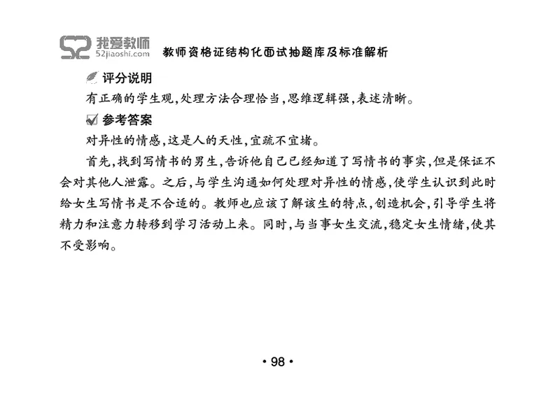 教师资格证结构化面试抽题库及标准解析_教资初高中_教资面试2025教资面试备考资料合集_教资面试资料合集_2025教资面试资料_25上教资面试中学合集_教资面试逐字稿_群文件