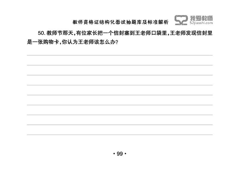 教师资格证结构化面试抽题库及标准解析_教资初高中_教资面试2025教资面试备考资料合集_教资面试资料合集_2025教资面试资料_25上教资面试中学合集_教资面试逐字稿_群文件