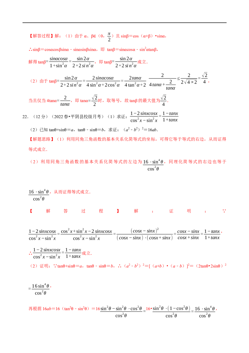 专题4.4同角三角函数的基本关系及诱导公式-重难点题型精练（举一反三）（新高考地区专用）（解析版）_2.2025数学总复习_2023年新高考资料_一轮复习