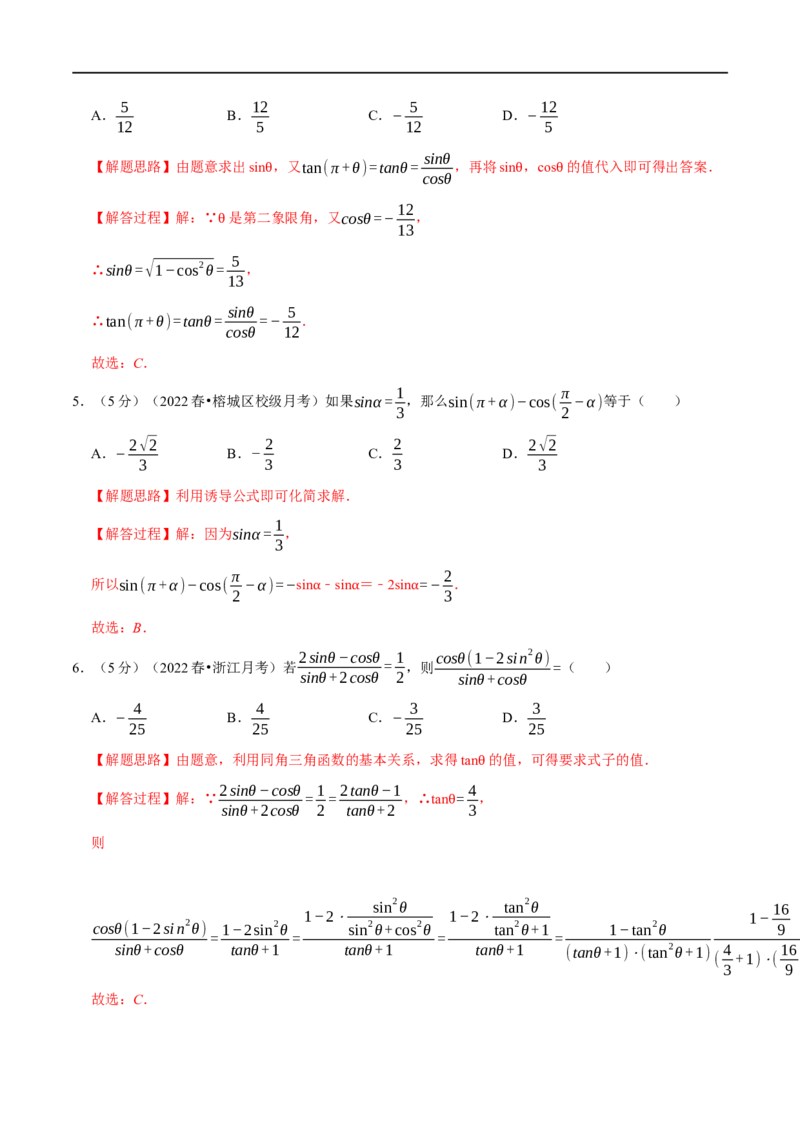 专题4.4同角三角函数的基本关系及诱导公式-重难点题型精练（举一反三）（新高考地区专用）（解析版）_2.2025数学总复习_2023年新高考资料_一轮复习