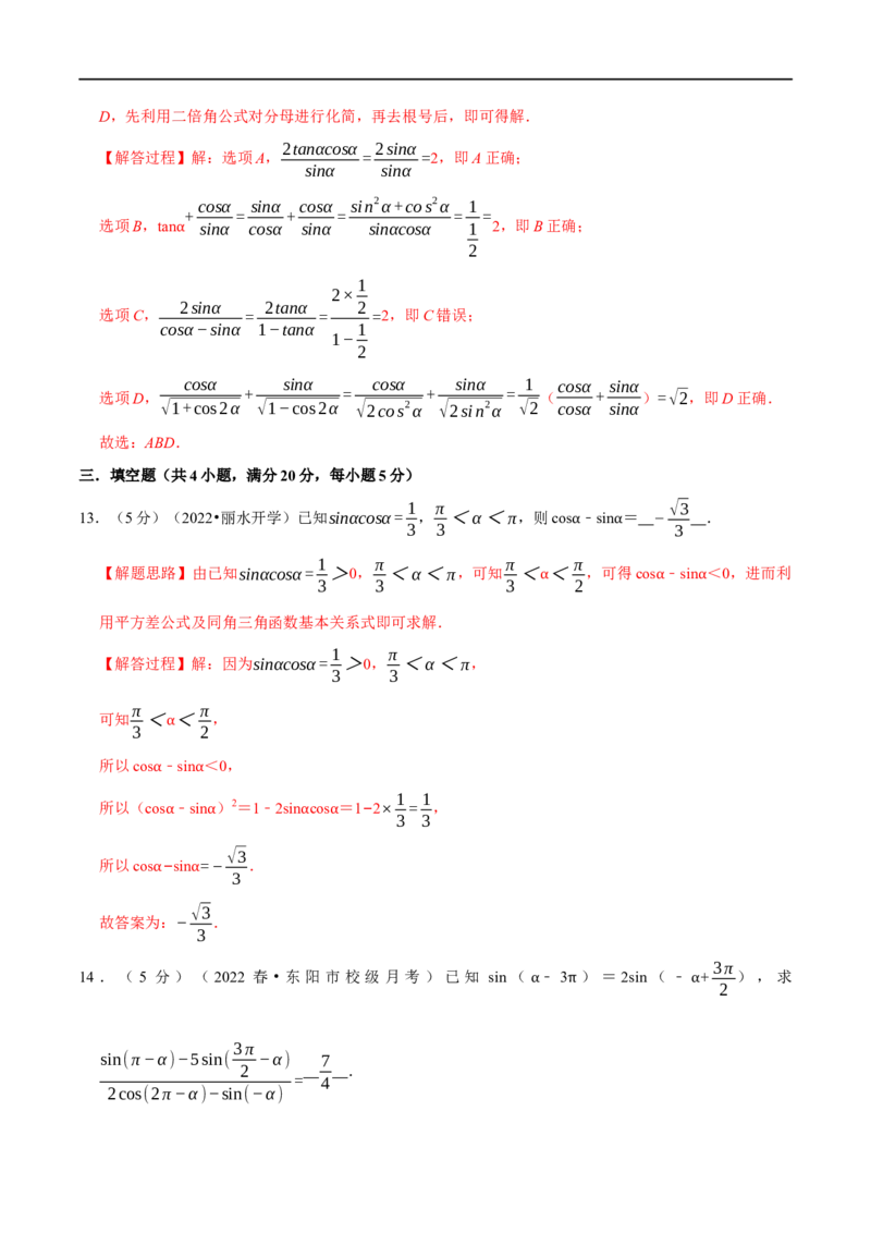 专题4.4同角三角函数的基本关系及诱导公式-重难点题型精练（举一反三）（新高考地区专用）（解析版）_2.2025数学总复习_2023年新高考资料_一轮复习