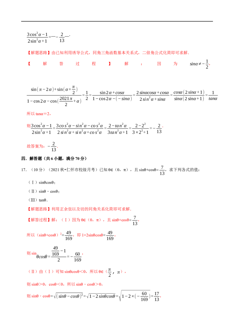 专题4.4同角三角函数的基本关系及诱导公式-重难点题型精练（举一反三）（新高考地区专用）（解析版）_2.2025数学总复习_2023年新高考资料_一轮复习