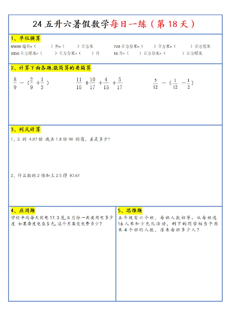 新版五升六暑假作业数学每日一练-30天(1)_小学资料合集_暑假作业数学每日一练-30天