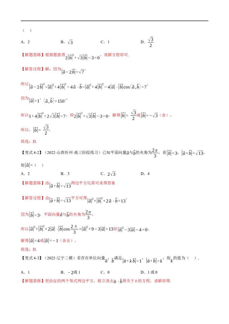 专题5.5平面向量的数量积及其应用-重难点题型精讲（举一反三）（新高考地区专用）（解析版）_2.2025数学总复习_2023年新高考资料_一轮复习