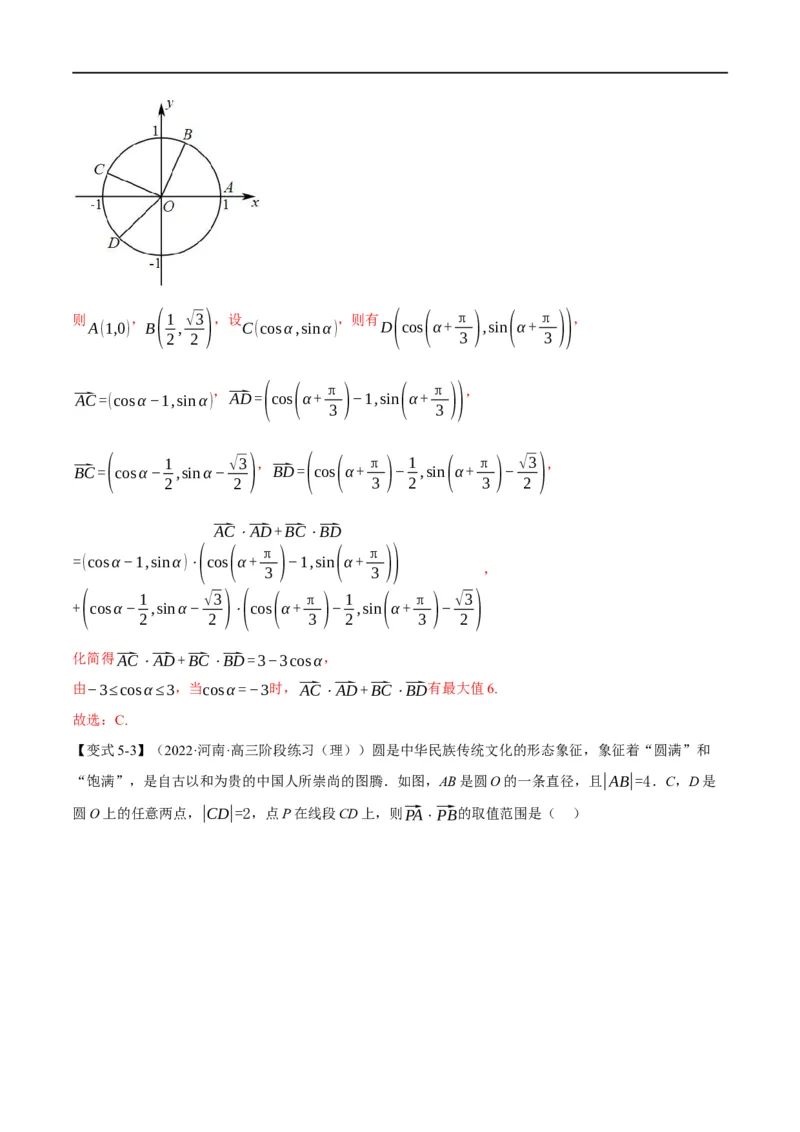 专题5.5平面向量的数量积及其应用-重难点题型精讲（举一反三）（新高考地区专用）（解析版）_2.2025数学总复习_2023年新高考资料_一轮复习