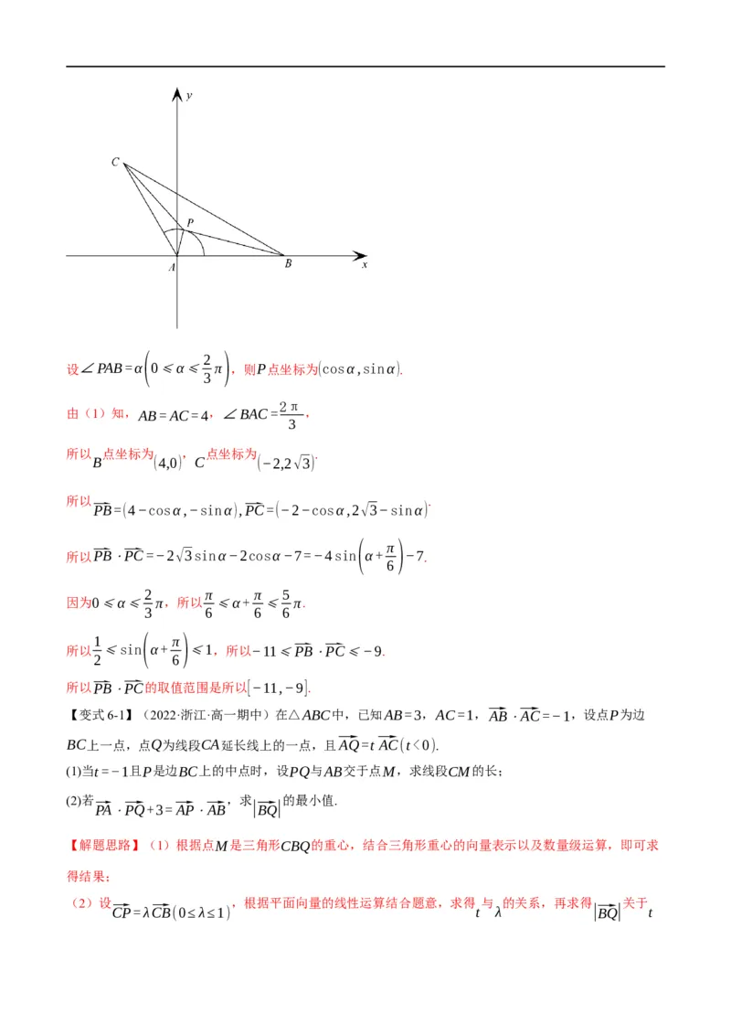 专题5.5平面向量的数量积及其应用-重难点题型精讲（举一反三）（新高考地区专用）（解析版）_2.2025数学总复习_2023年新高考资料_一轮复习