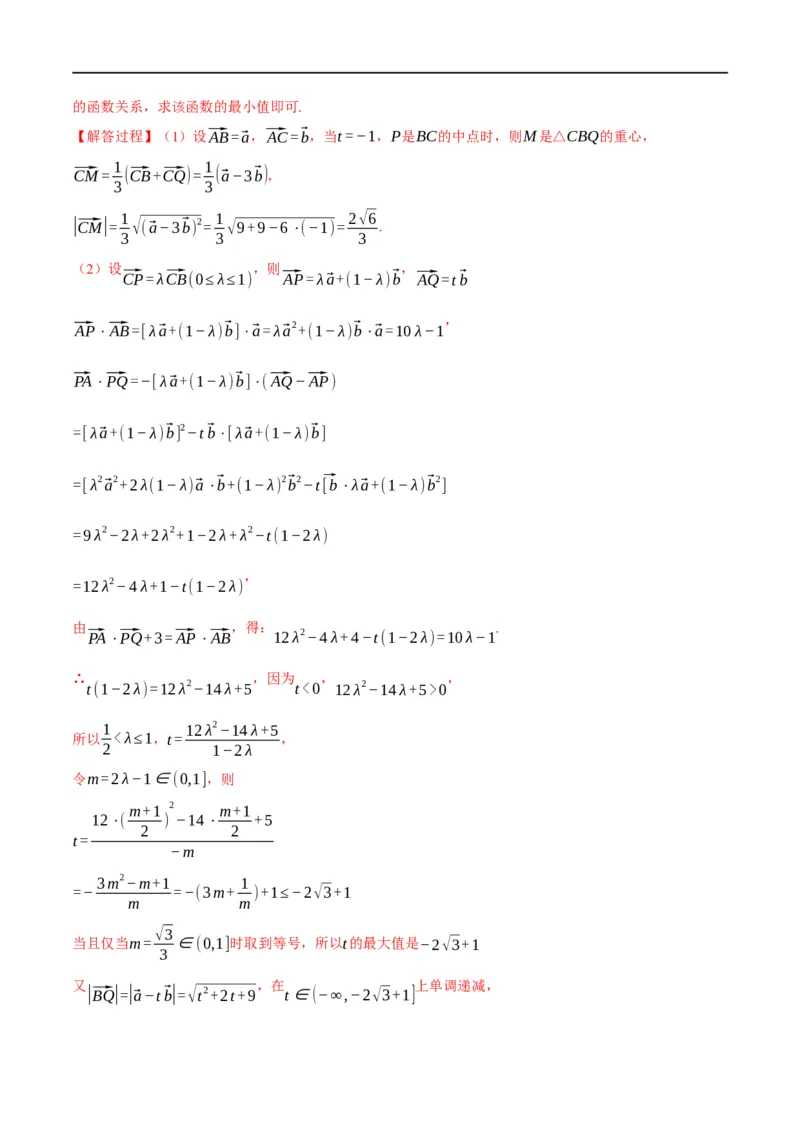 专题5.5平面向量的数量积及其应用-重难点题型精讲（举一反三）（新高考地区专用）（解析版）_2.2025数学总复习_2023年新高考资料_一轮复习