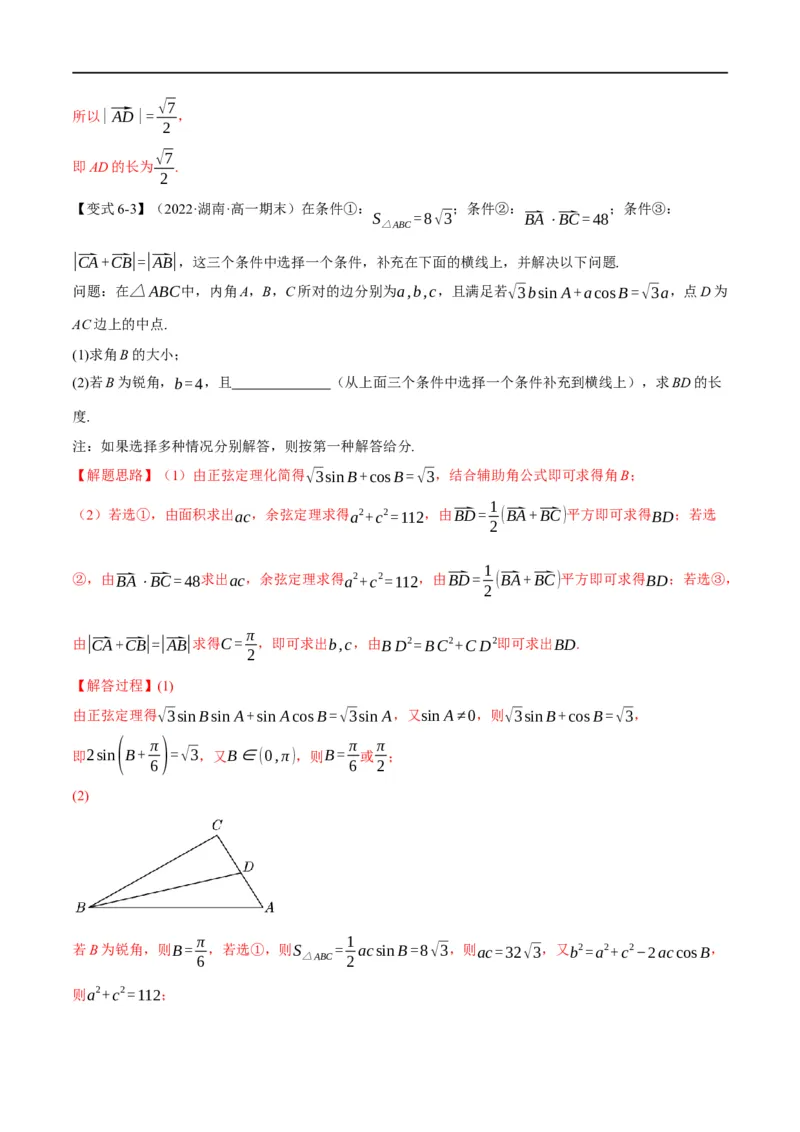 专题5.5平面向量的数量积及其应用-重难点题型精讲（举一反三）（新高考地区专用）（解析版）_2.2025数学总复习_2023年新高考资料_一轮复习