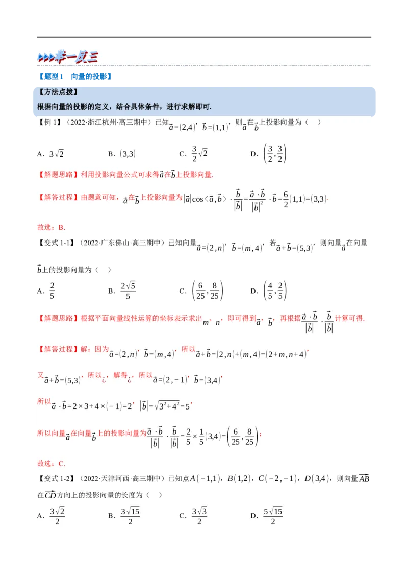 专题5.5平面向量的数量积及其应用-重难点题型精讲（举一反三）（新高考地区专用）（解析版）_2.2025数学总复习_2023年新高考资料_一轮复习
