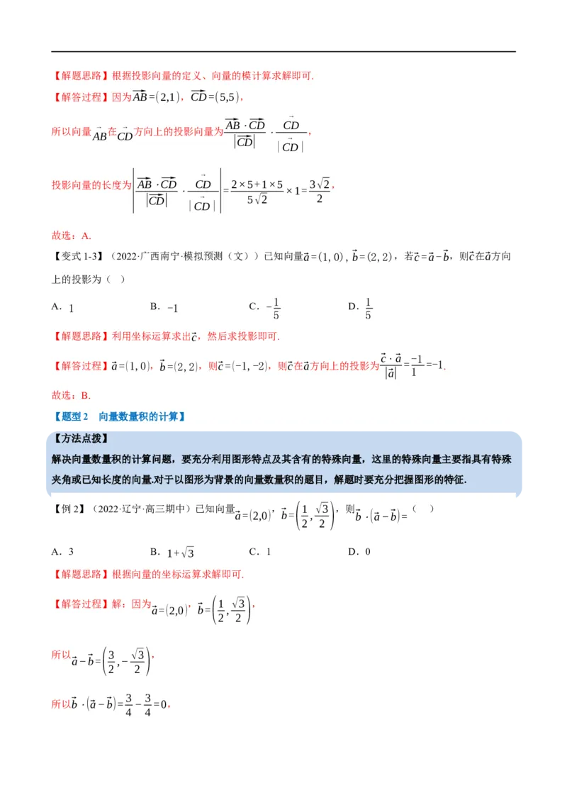 专题5.5平面向量的数量积及其应用-重难点题型精讲（举一反三）（新高考地区专用）（解析版）_2.2025数学总复习_2023年新高考资料_一轮复习