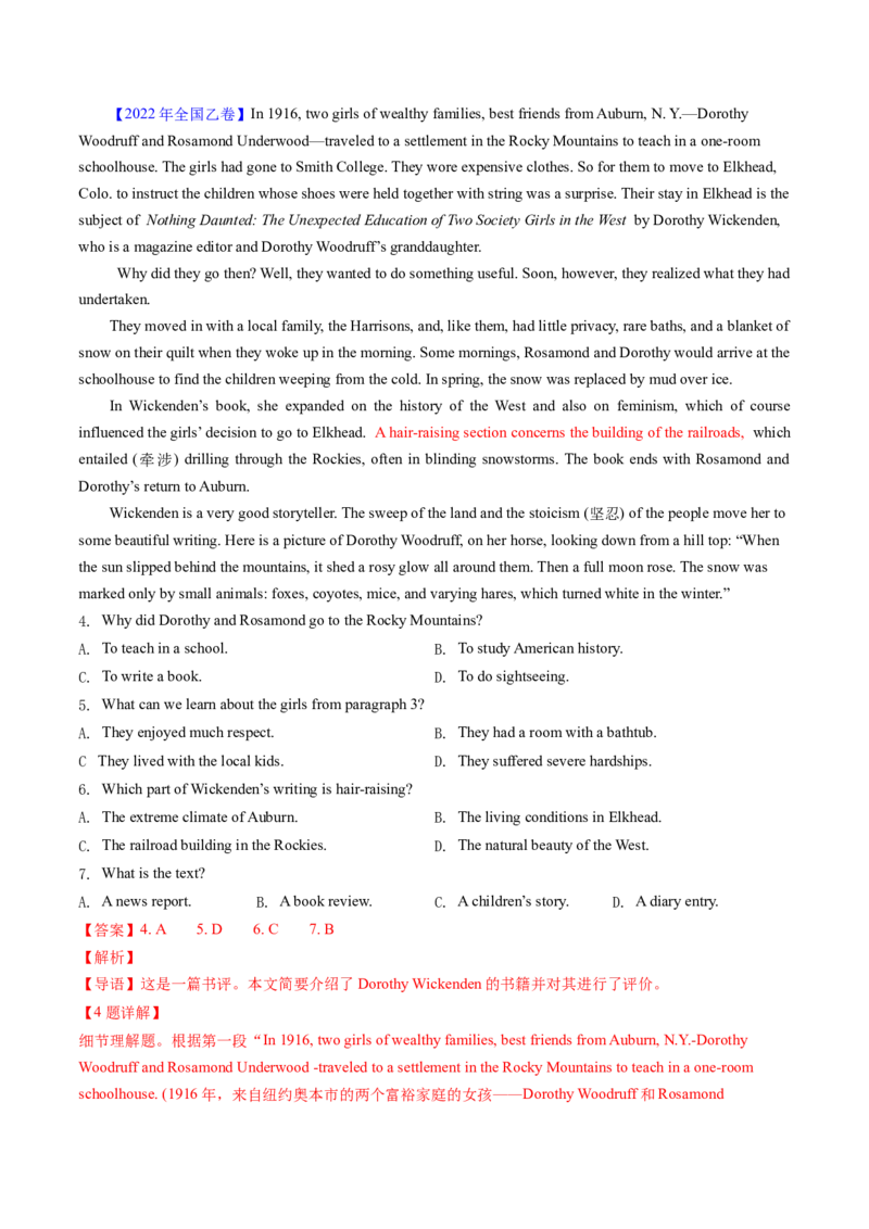 考点26阅读理解之推理判断题（核心考点精讲精练）-备战2025年高考英语一轮复习考点帮（新高考通用）（解析版）)_3.2025英语总复习_2025年新高考资料_一轮复习