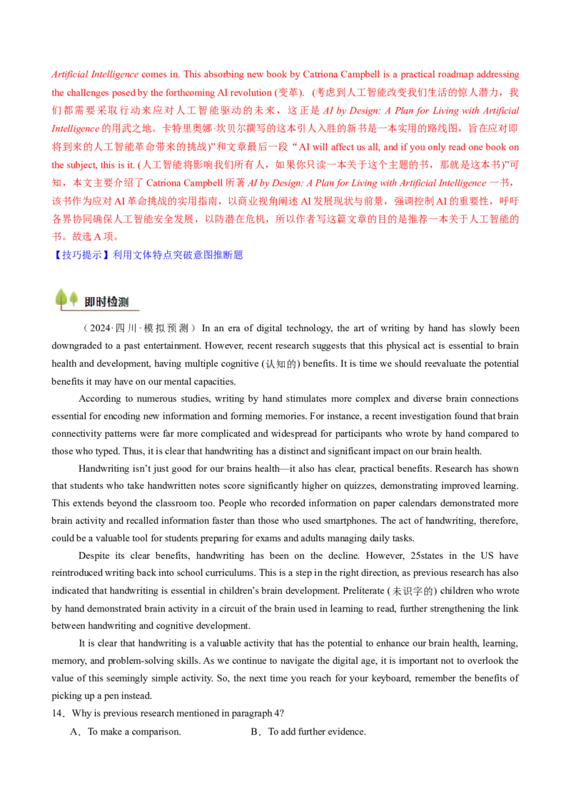 考点26阅读理解之推理判断题（核心考点精讲精练）-备战2025年高考英语一轮复习考点帮（新高考通用）（解析版）)_3.2025英语总复习_2025年新高考资料_一轮复习