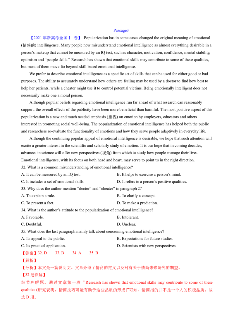 考点26阅读理解之推理判断题（核心考点精讲精练）-备战2025年高考英语一轮复习考点帮（新高考通用）（解析版）)_3.2025英语总复习_2025年新高考资料_一轮复习