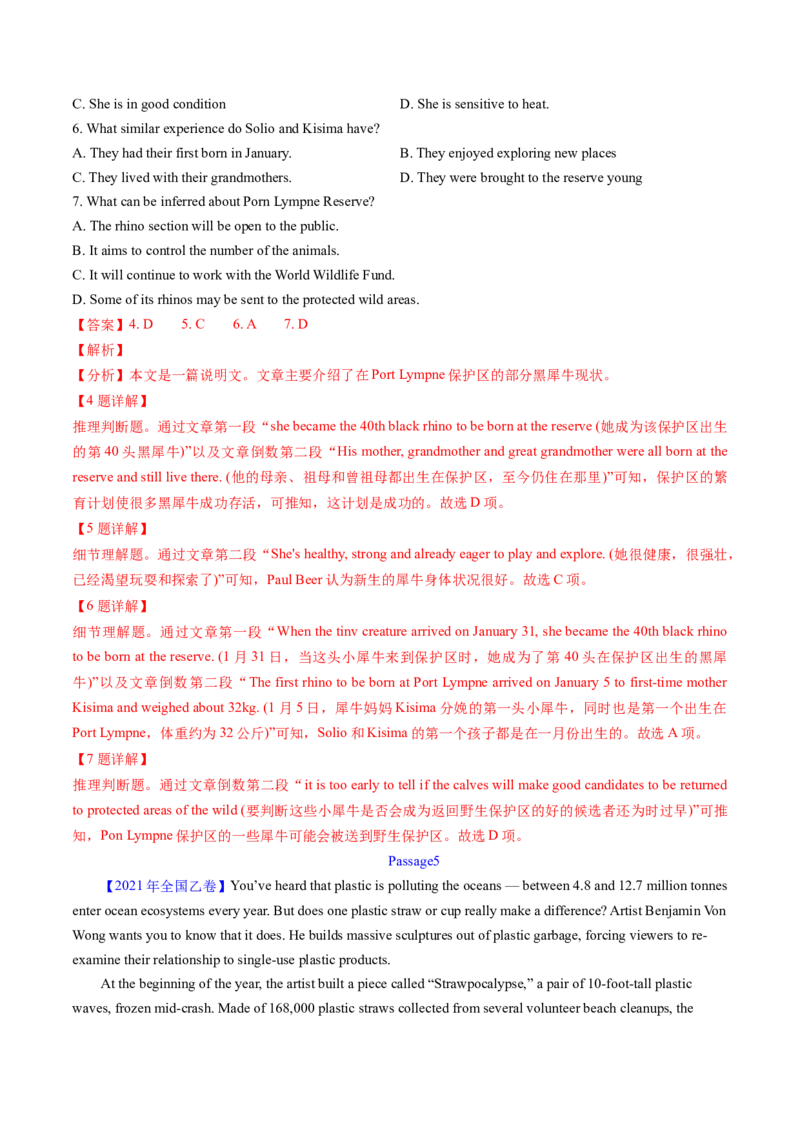 考点26阅读理解之推理判断题（核心考点精讲精练）-备战2025年高考英语一轮复习考点帮（新高考通用）（解析版）)_3.2025英语总复习_2025年新高考资料_一轮复习