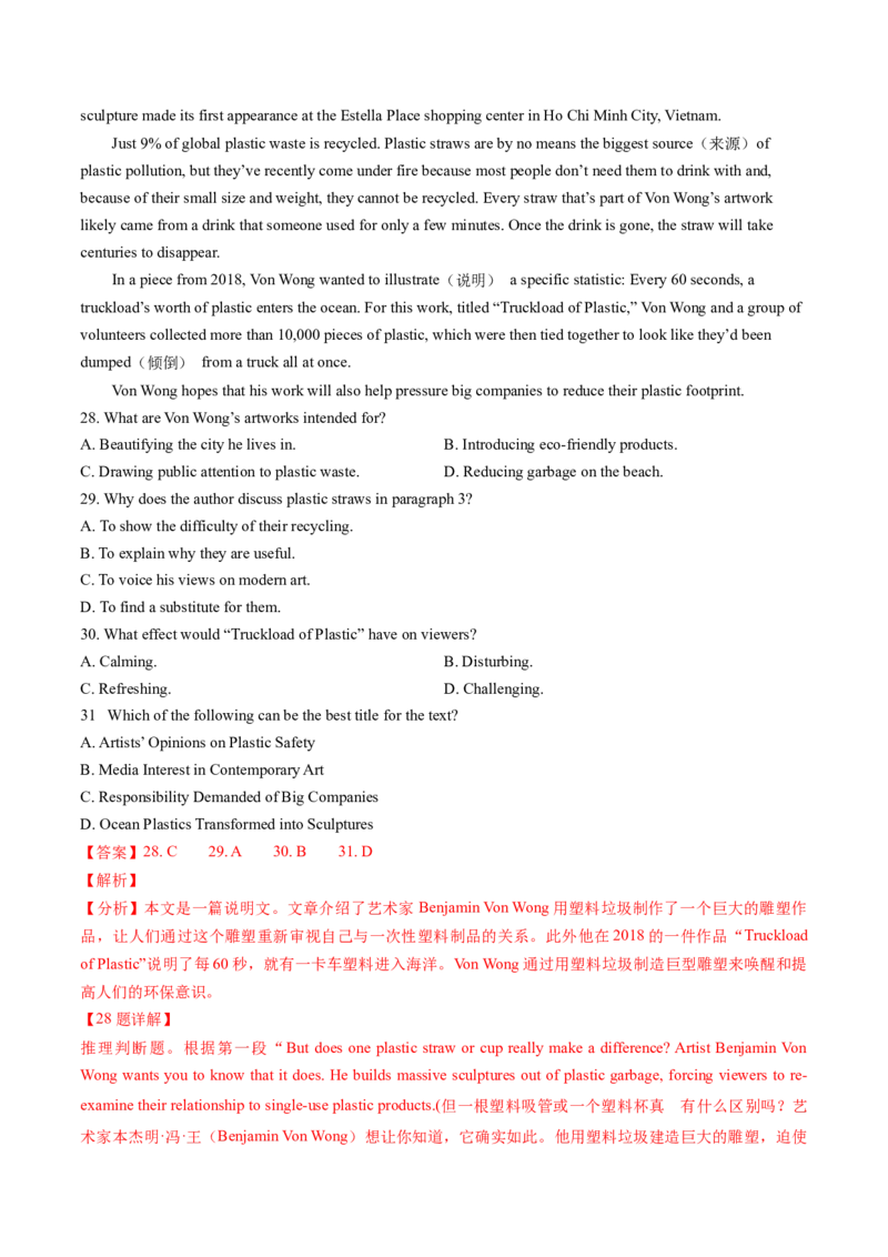 考点26阅读理解之推理判断题（核心考点精讲精练）-备战2025年高考英语一轮复习考点帮（新高考通用）（解析版）)_3.2025英语总复习_2025年新高考资料_一轮复习