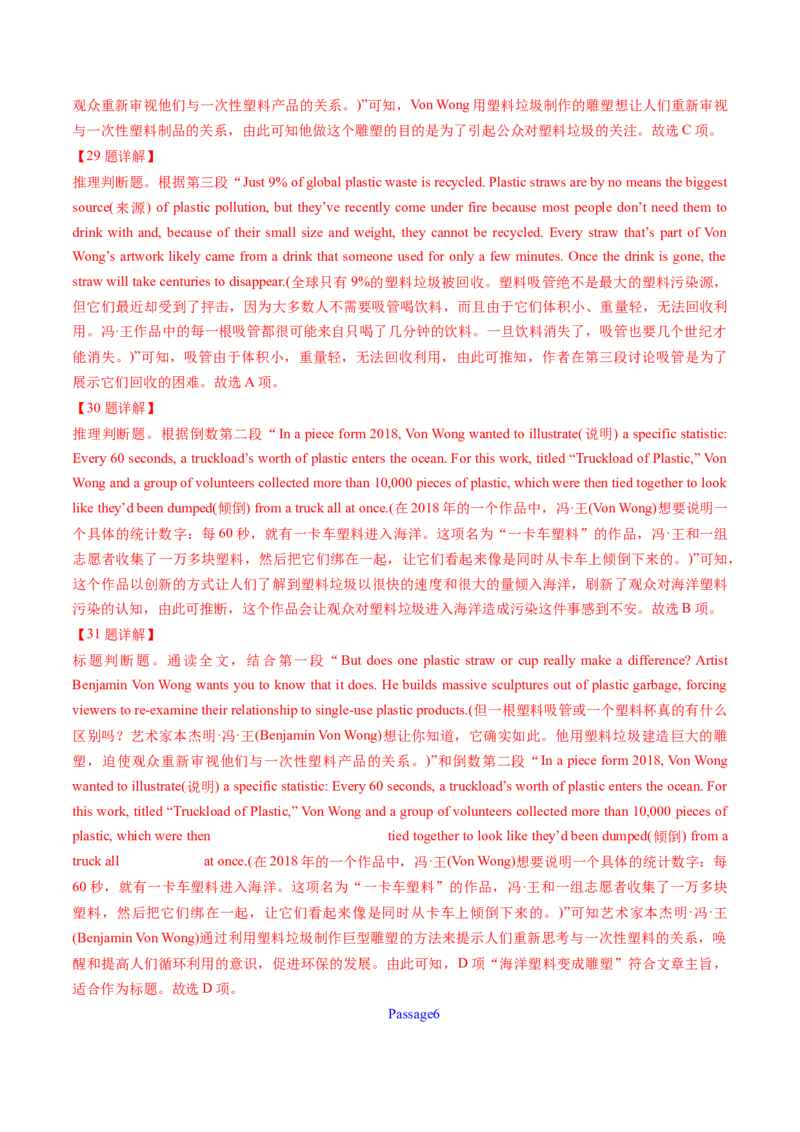 考点26阅读理解之推理判断题（核心考点精讲精练）-备战2025年高考英语一轮复习考点帮（新高考通用）（解析版）)_3.2025英语总复习_2025年新高考资料_一轮复习