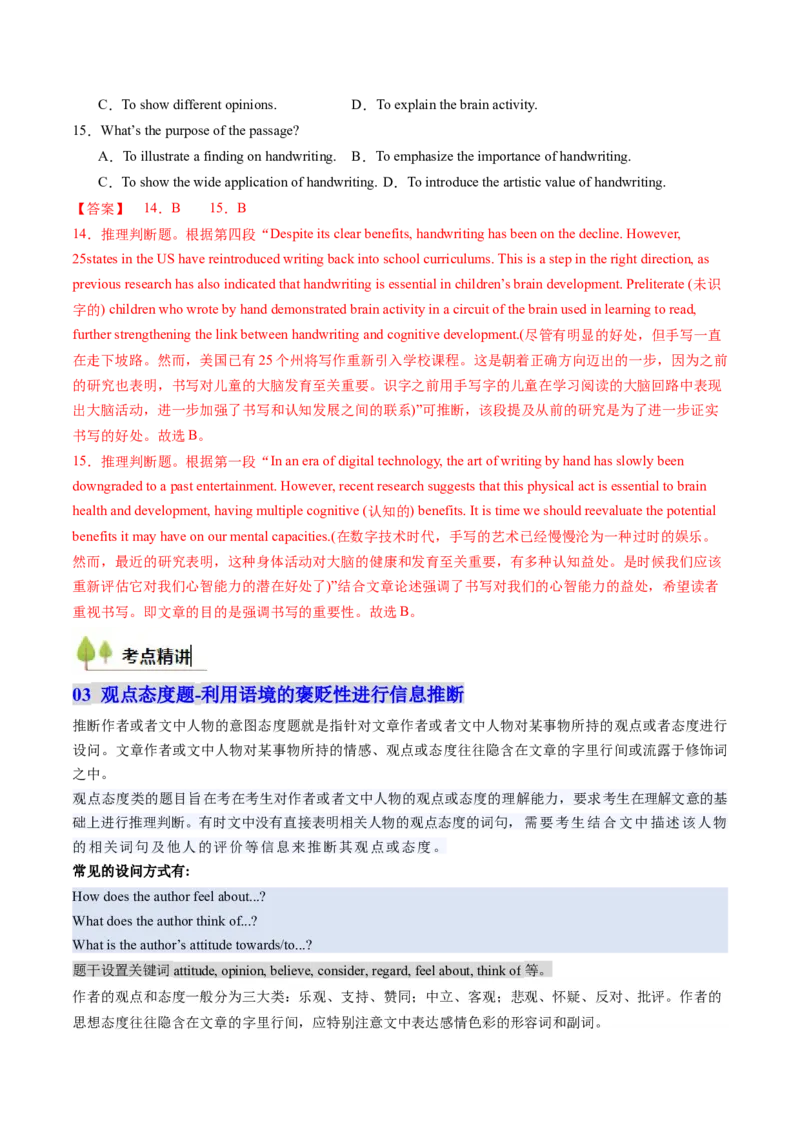 考点26阅读理解之推理判断题（核心考点精讲精练）-备战2025年高考英语一轮复习考点帮（新高考通用）（解析版）)_3.2025英语总复习_2025年新高考资料_一轮复习