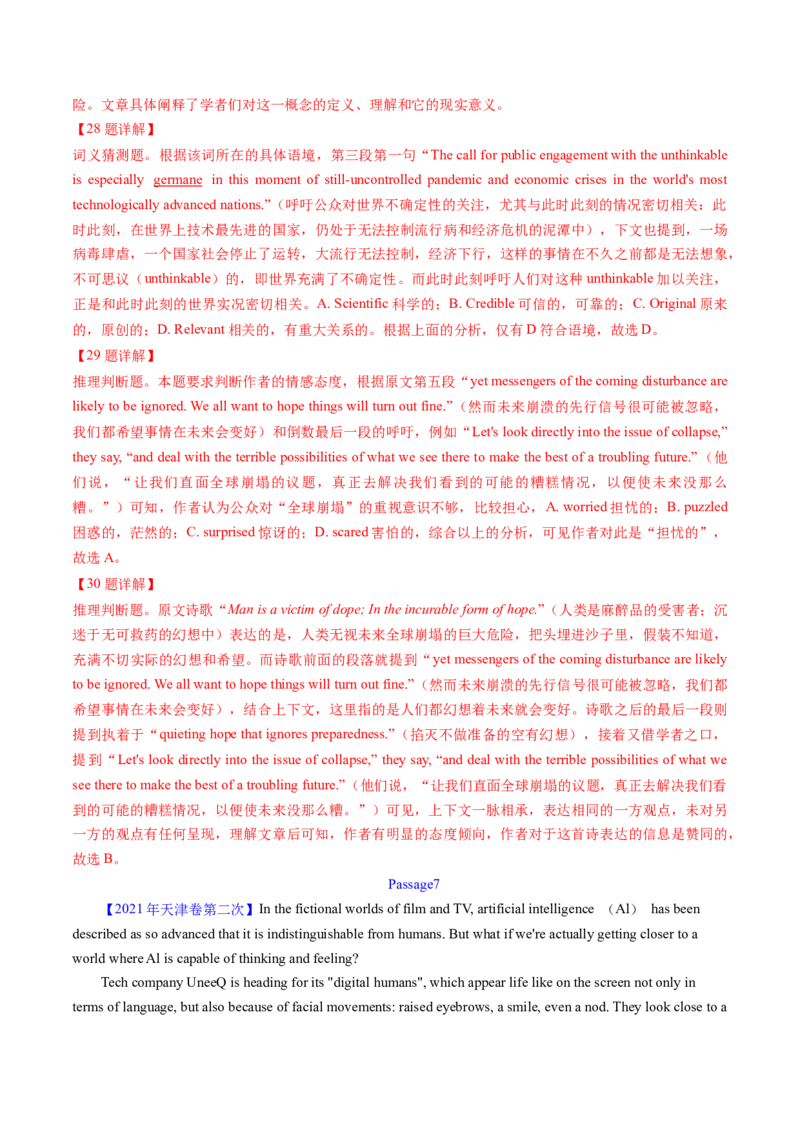 考点26阅读理解之推理判断题（核心考点精讲精练）-备战2025年高考英语一轮复习考点帮（新高考通用）（解析版）)_3.2025英语总复习_2025年新高考资料_一轮复习