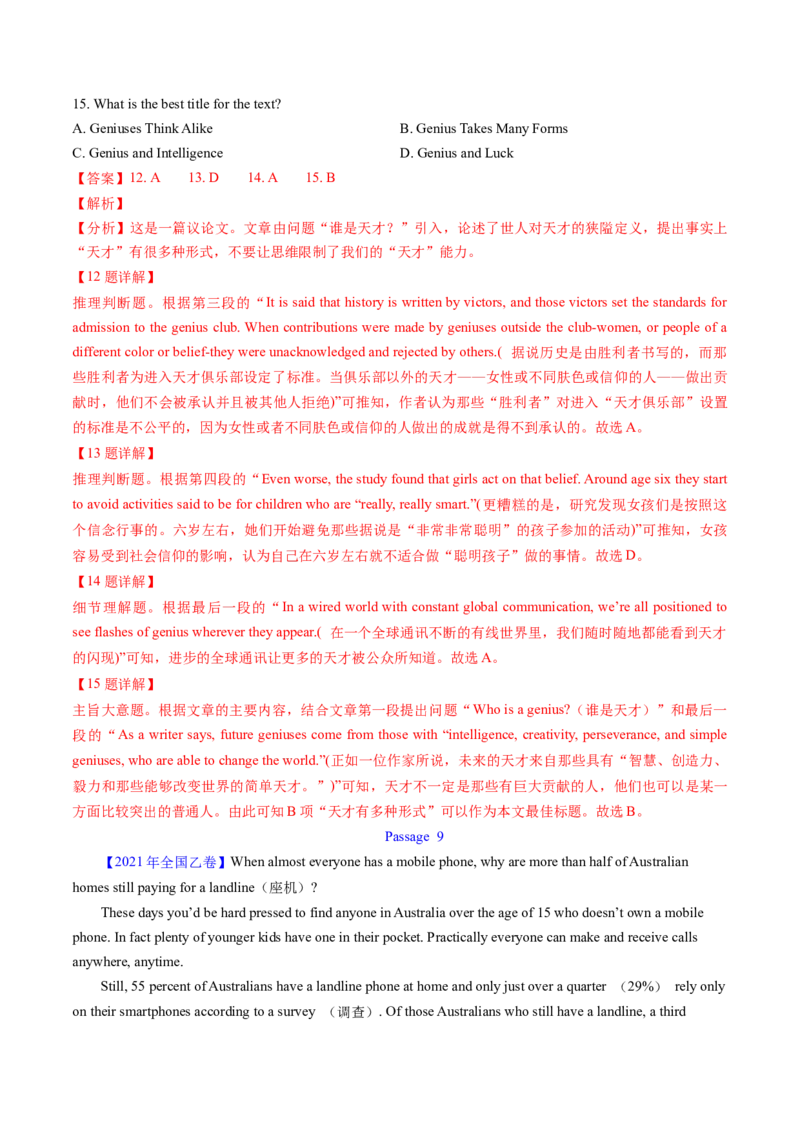考点26阅读理解之推理判断题（核心考点精讲精练）-备战2025年高考英语一轮复习考点帮（新高考通用）（解析版）)_3.2025英语总复习_2025年新高考资料_一轮复习