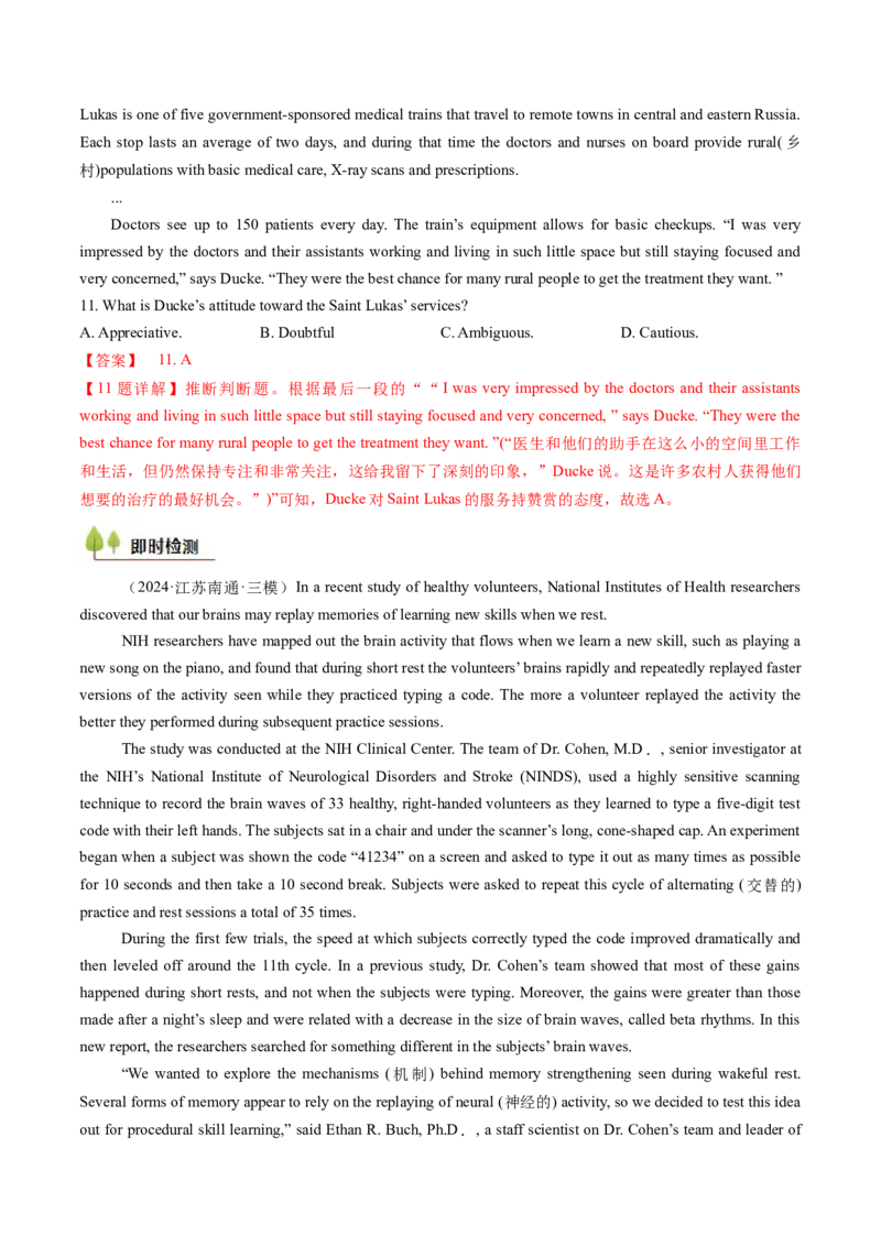 考点26阅读理解之推理判断题（核心考点精讲精练）-备战2025年高考英语一轮复习考点帮（新高考通用）（解析版）)_3.2025英语总复习_2025年新高考资料_一轮复习