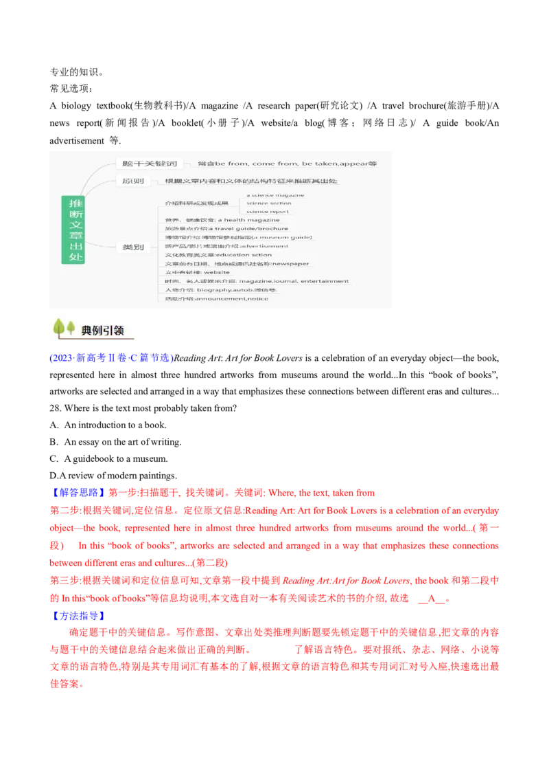 考点26阅读理解之推理判断题（核心考点精讲精练）-备战2025年高考英语一轮复习考点帮（新高考通用）（解析版）)_3.2025英语总复习_2025年新高考资料_一轮复习
