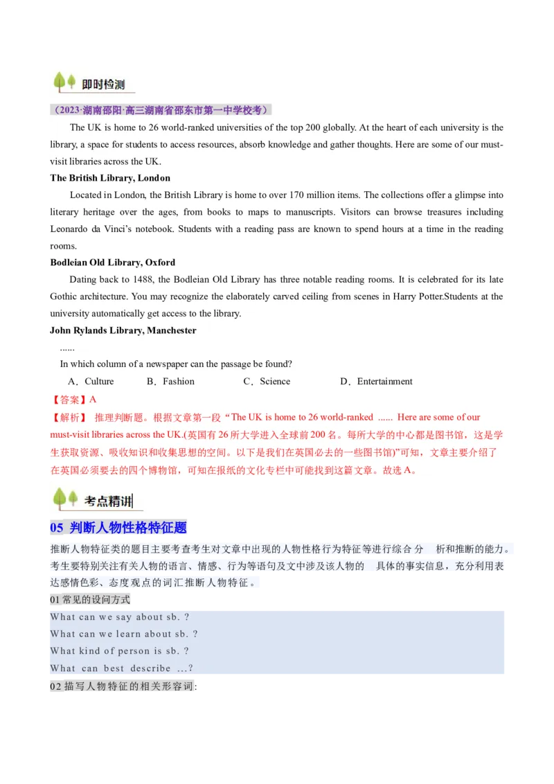 考点26阅读理解之推理判断题（核心考点精讲精练）-备战2025年高考英语一轮复习考点帮（新高考通用）（解析版）)_3.2025英语总复习_2025年新高考资料_一轮复习