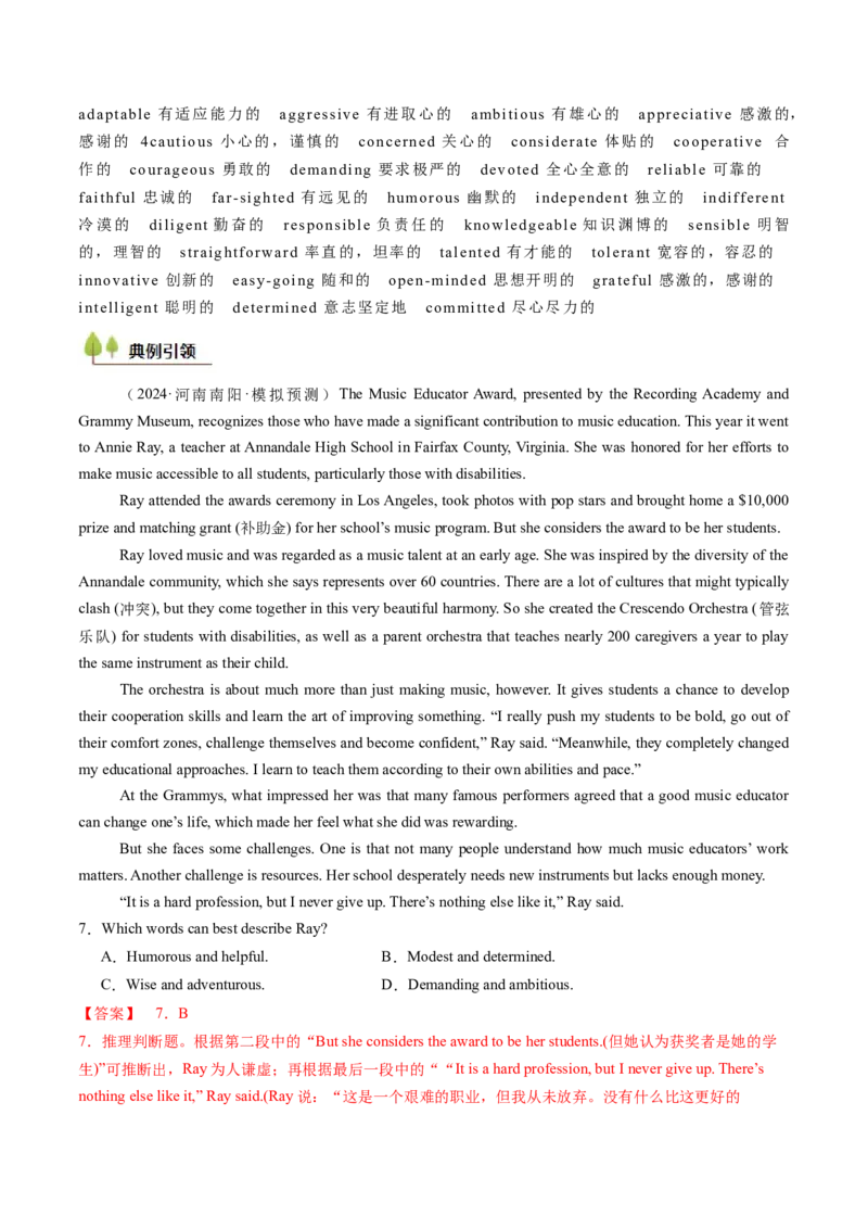 考点26阅读理解之推理判断题（核心考点精讲精练）-备战2025年高考英语一轮复习考点帮（新高考通用）（解析版）)_3.2025英语总复习_2025年新高考资料_一轮复习