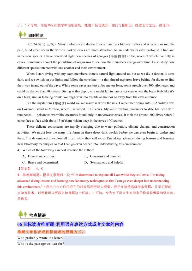 考点26阅读理解之推理判断题（核心考点精讲精练）-备战2025年高考英语一轮复习考点帮（新高考通用）（解析版）)_3.2025英语总复习_2025年新高考资料_一轮复习