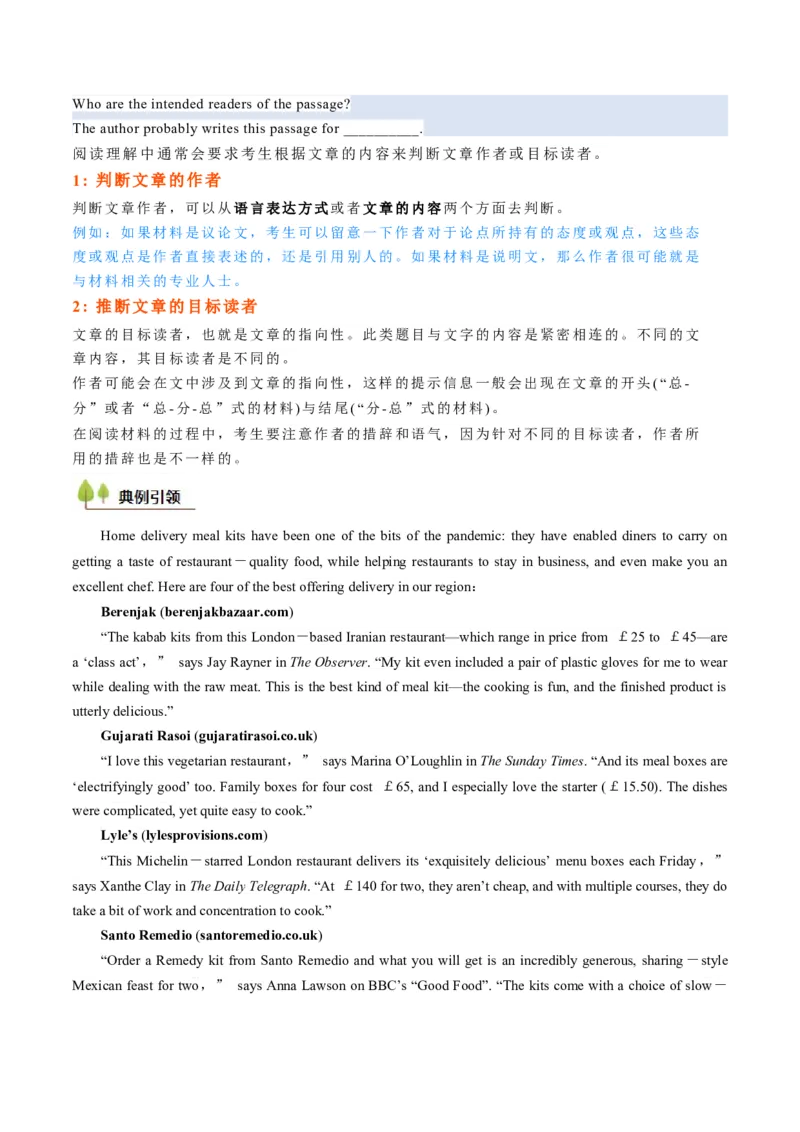 考点26阅读理解之推理判断题（核心考点精讲精练）-备战2025年高考英语一轮复习考点帮（新高考通用）（解析版）)_3.2025英语总复习_2025年新高考资料_一轮复习
