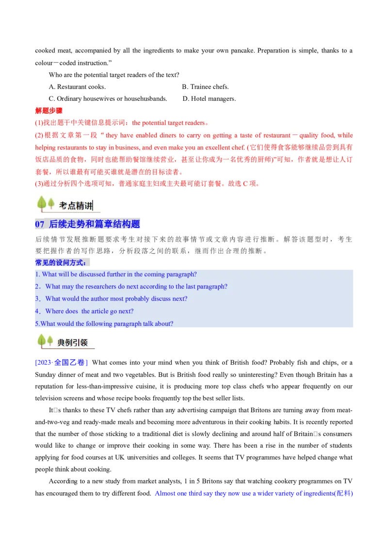 考点26阅读理解之推理判断题（核心考点精讲精练）-备战2025年高考英语一轮复习考点帮（新高考通用）（解析版）)_3.2025英语总复习_2025年新高考资料_一轮复习