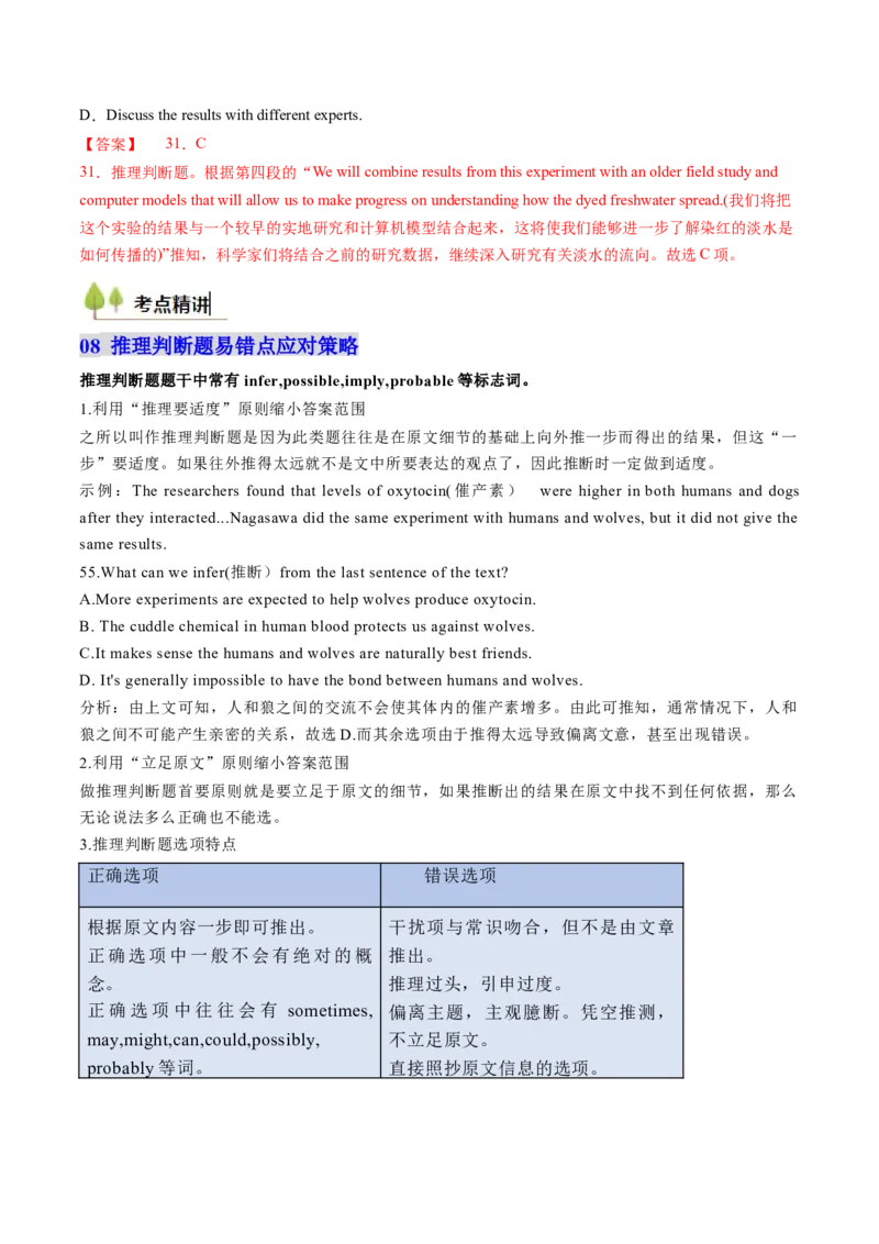 考点26阅读理解之推理判断题（核心考点精讲精练）-备战2025年高考英语一轮复习考点帮（新高考通用）（解析版）)_3.2025英语总复习_2025年新高考资料_一轮复习