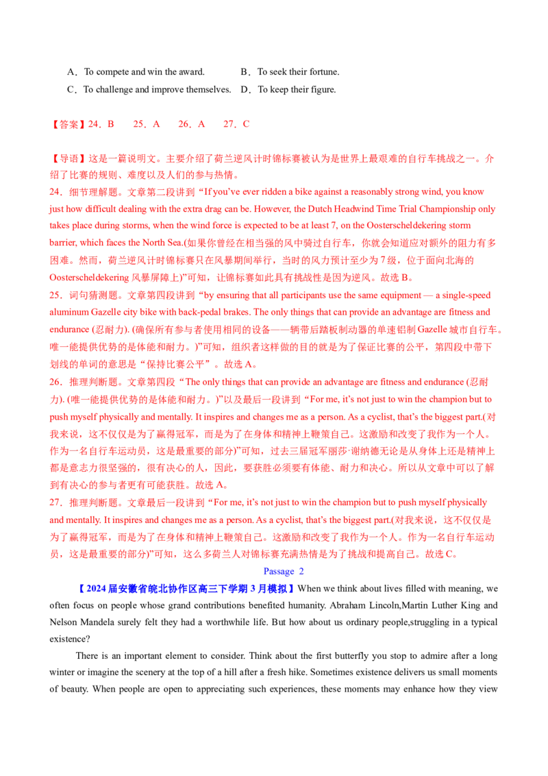 考点26阅读理解之推理判断题（核心考点精讲精练）-备战2025年高考英语一轮复习考点帮（新高考通用）（解析版）)_3.2025英语总复习_2025年新高考资料_一轮复习