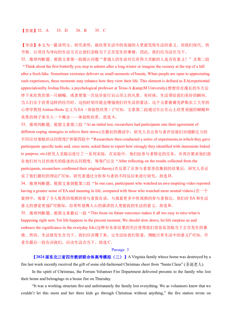 考点26阅读理解之推理判断题（核心考点精讲精练）-备战2025年高考英语一轮复习考点帮（新高考通用）（解析版）)_3.2025英语总复习_2025年新高考资料_一轮复习