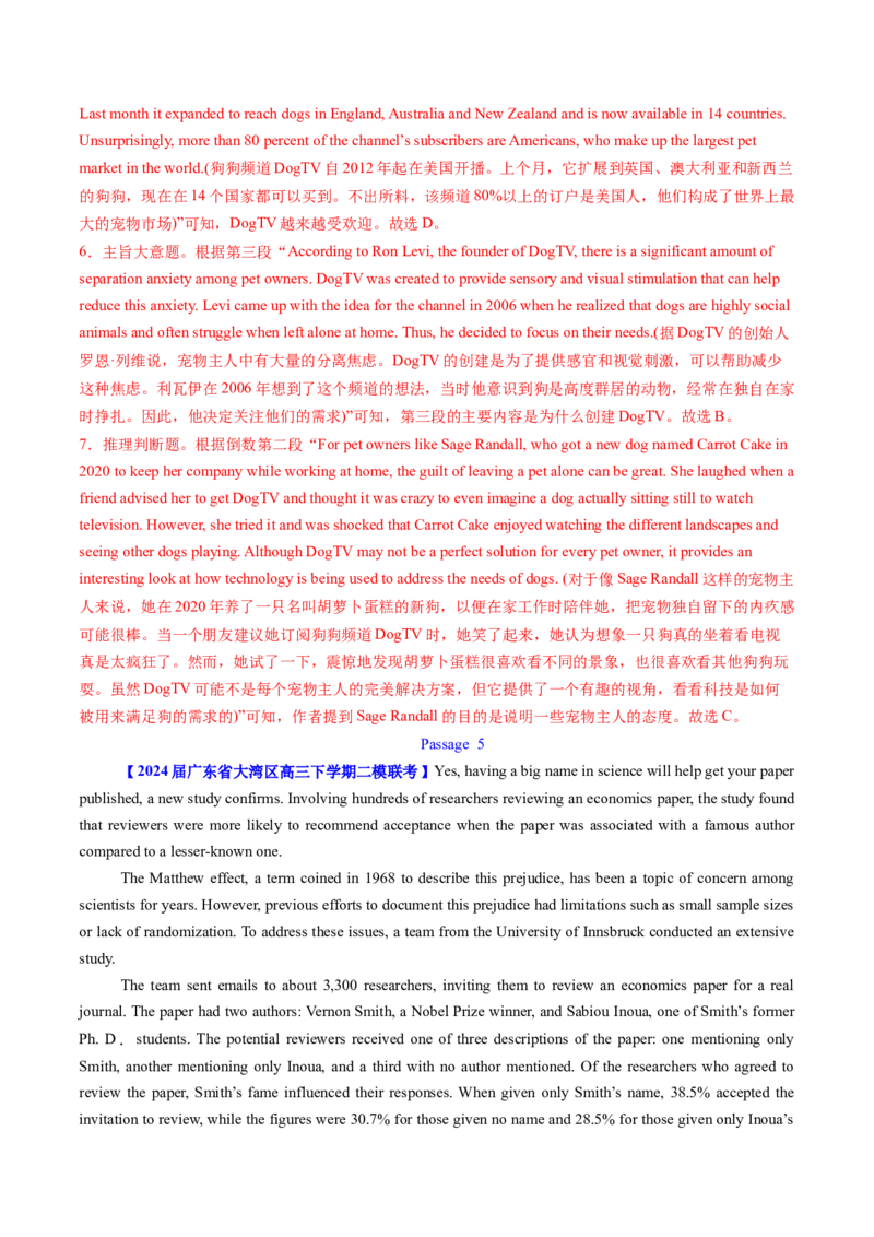 考点26阅读理解之推理判断题（核心考点精讲精练）-备战2025年高考英语一轮复习考点帮（新高考通用）（解析版）)_3.2025英语总复习_2025年新高考资料_一轮复习