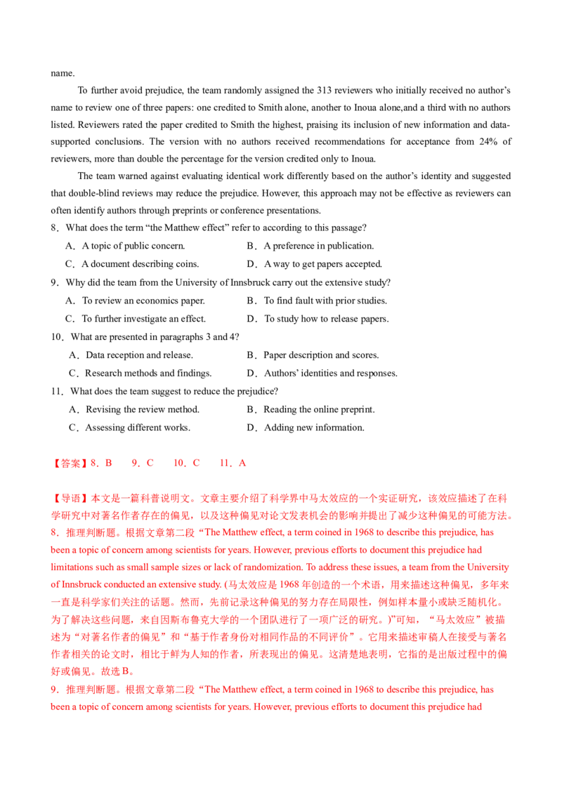 考点26阅读理解之推理判断题（核心考点精讲精练）-备战2025年高考英语一轮复习考点帮（新高考通用）（解析版）)_3.2025英语总复习_2025年新高考资料_一轮复习