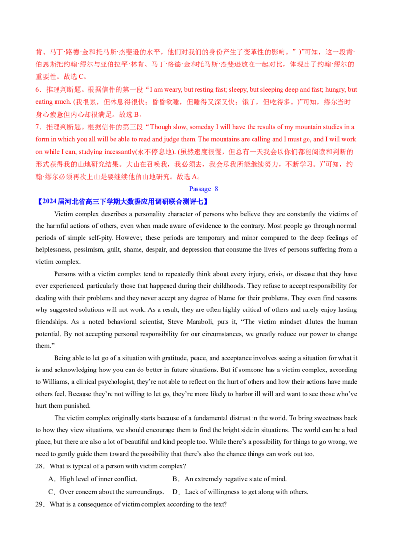 考点26阅读理解之推理判断题（核心考点精讲精练）-备战2025年高考英语一轮复习考点帮（新高考通用）（解析版）)_3.2025英语总复习_2025年新高考资料_一轮复习