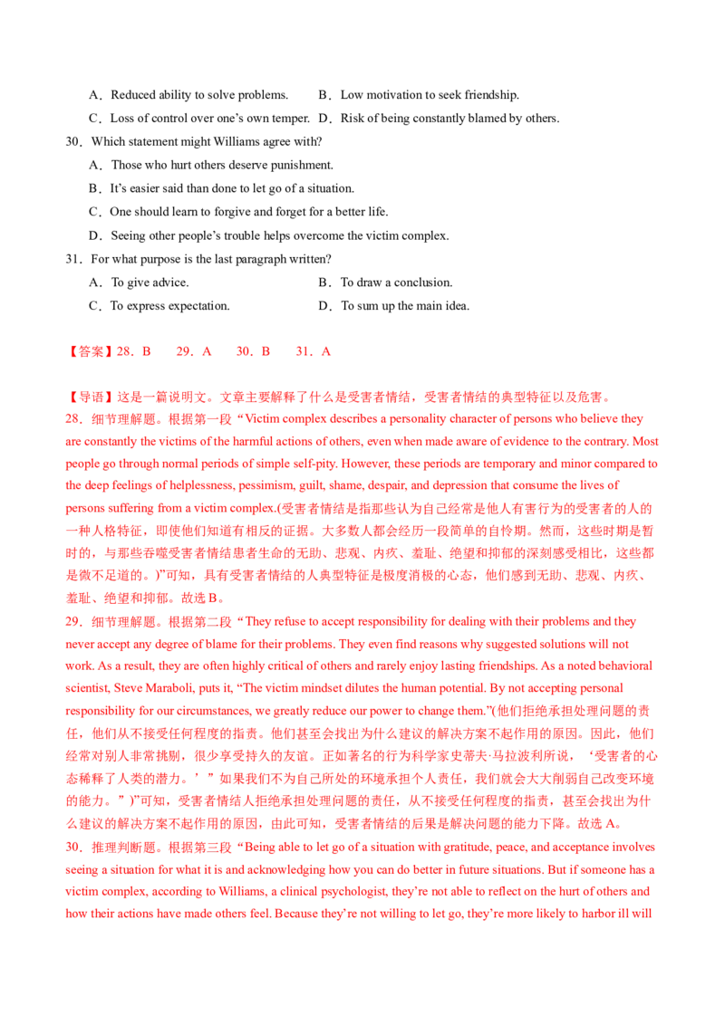 考点26阅读理解之推理判断题（核心考点精讲精练）-备战2025年高考英语一轮复习考点帮（新高考通用）（解析版）)_3.2025英语总复习_2025年新高考资料_一轮复习