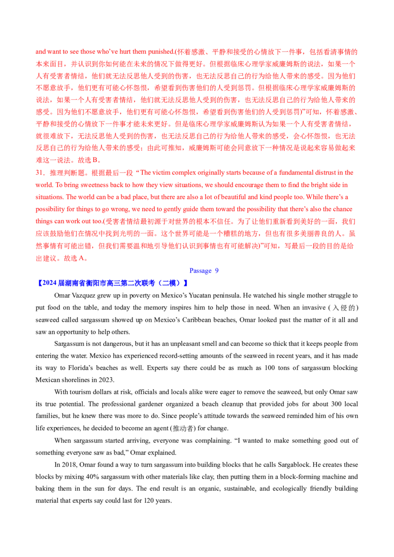 考点26阅读理解之推理判断题（核心考点精讲精练）-备战2025年高考英语一轮复习考点帮（新高考通用）（解析版）)_3.2025英语总复习_2025年新高考资料_一轮复习