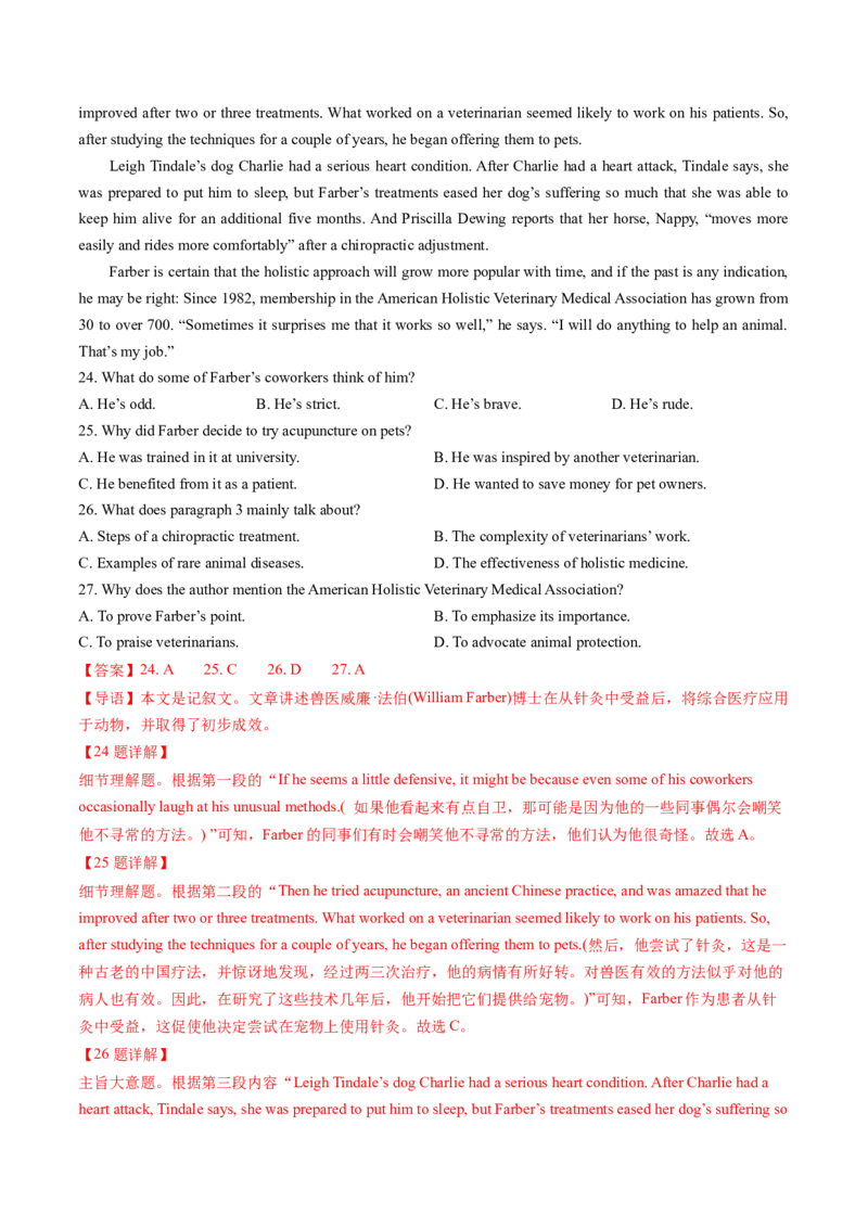 考点26阅读理解之推理判断题（核心考点精讲精练）-备战2025年高考英语一轮复习考点帮（新高考通用）（解析版）)_3.2025英语总复习_2025年新高考资料_一轮复习