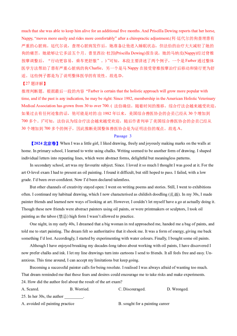 考点26阅读理解之推理判断题（核心考点精讲精练）-备战2025年高考英语一轮复习考点帮（新高考通用）（解析版）)_3.2025英语总复习_2025年新高考资料_一轮复习