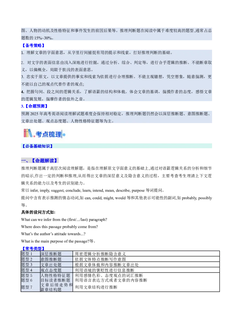 考点26阅读理解之推理判断题（核心考点精讲精练）-备战2025年高考英语一轮复习考点帮（新高考通用）（解析版）)_3.2025英语总复习_2025年新高考资料_一轮复习