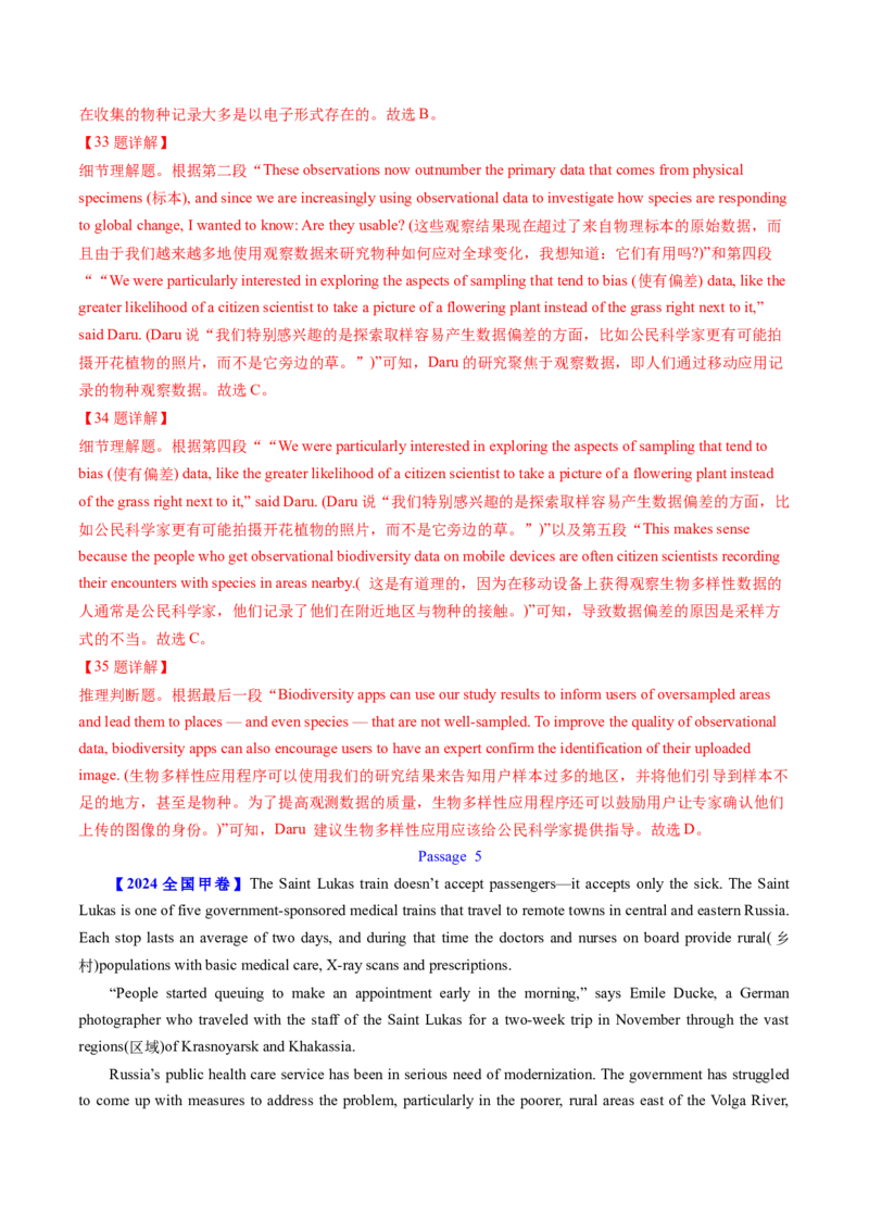 考点26阅读理解之推理判断题（核心考点精讲精练）-备战2025年高考英语一轮复习考点帮（新高考通用）（解析版）)_3.2025英语总复习_2025年新高考资料_一轮复习