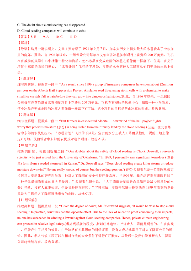 考点26阅读理解之推理判断题（核心考点精讲精练）-备战2025年高考英语一轮复习考点帮（新高考通用）（解析版）)_3.2025英语总复习_2025年新高考资料_一轮复习