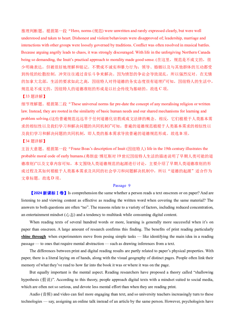 考点26阅读理解之推理判断题（核心考点精讲精练）-备战2025年高考英语一轮复习考点帮（新高考通用）（解析版）)_3.2025英语总复习_2025年新高考资料_一轮复习
