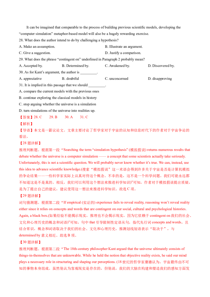 考点26阅读理解之推理判断题（核心考点精讲精练）-备战2025年高考英语一轮复习考点帮（新高考通用）（解析版）)_3.2025英语总复习_2025年新高考资料_一轮复习