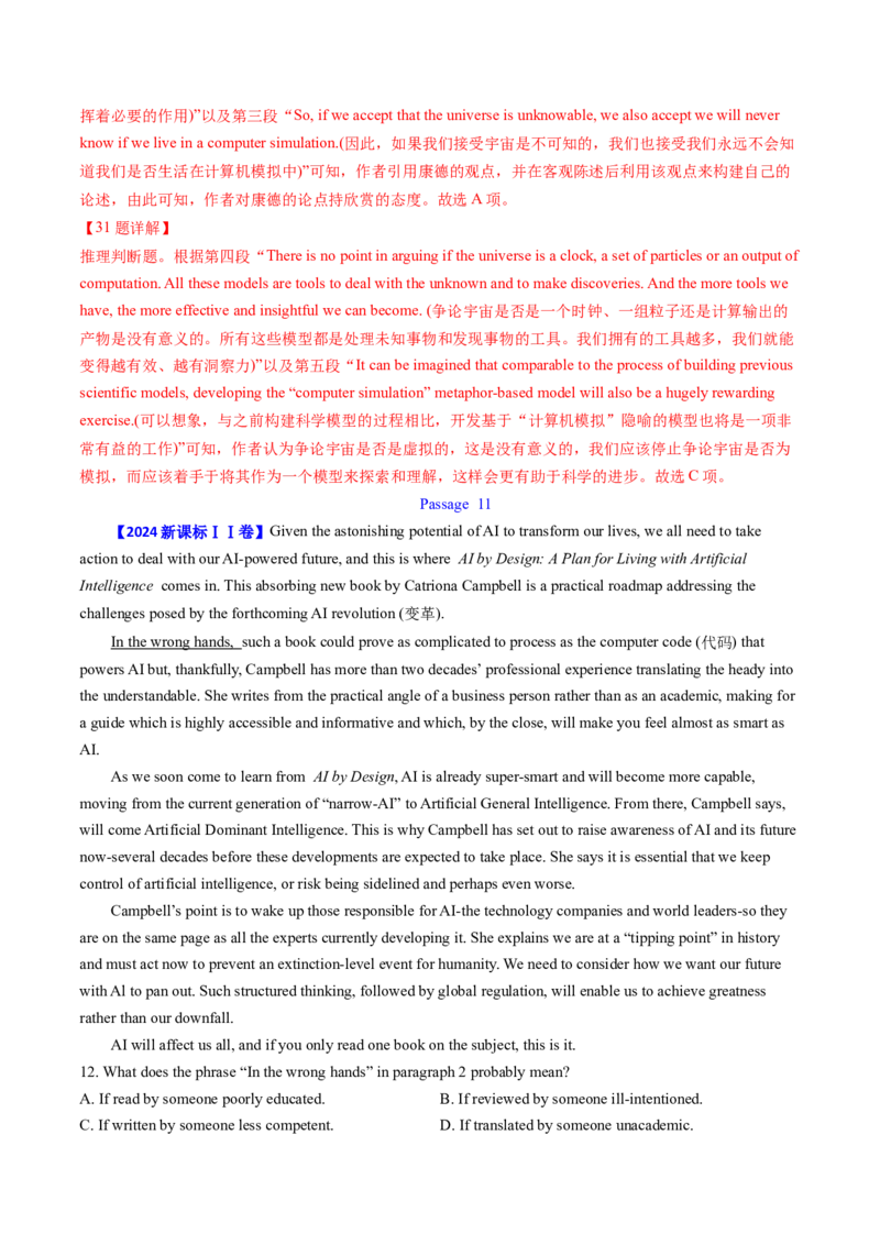 考点26阅读理解之推理判断题（核心考点精讲精练）-备战2025年高考英语一轮复习考点帮（新高考通用）（解析版）)_3.2025英语总复习_2025年新高考资料_一轮复习