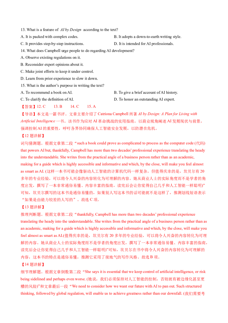 考点26阅读理解之推理判断题（核心考点精讲精练）-备战2025年高考英语一轮复习考点帮（新高考通用）（解析版）)_3.2025英语总复习_2025年新高考资料_一轮复习