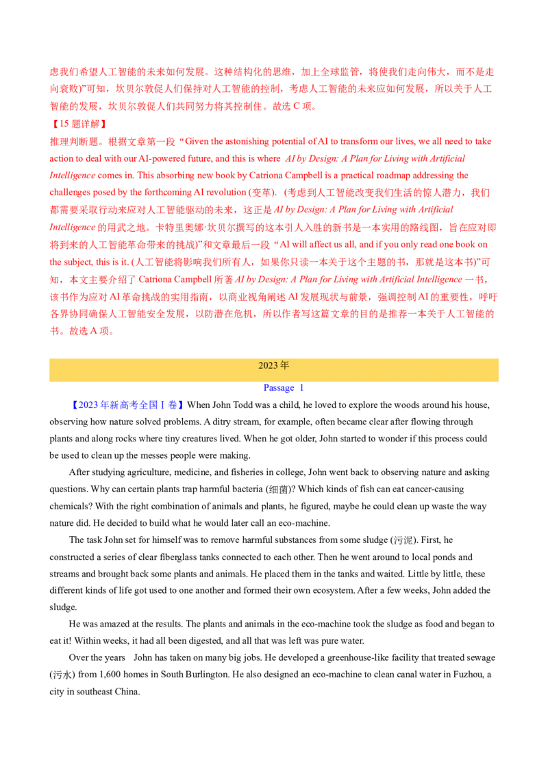 考点26阅读理解之推理判断题（核心考点精讲精练）-备战2025年高考英语一轮复习考点帮（新高考通用）（解析版）)_3.2025英语总复习_2025年新高考资料_一轮复习