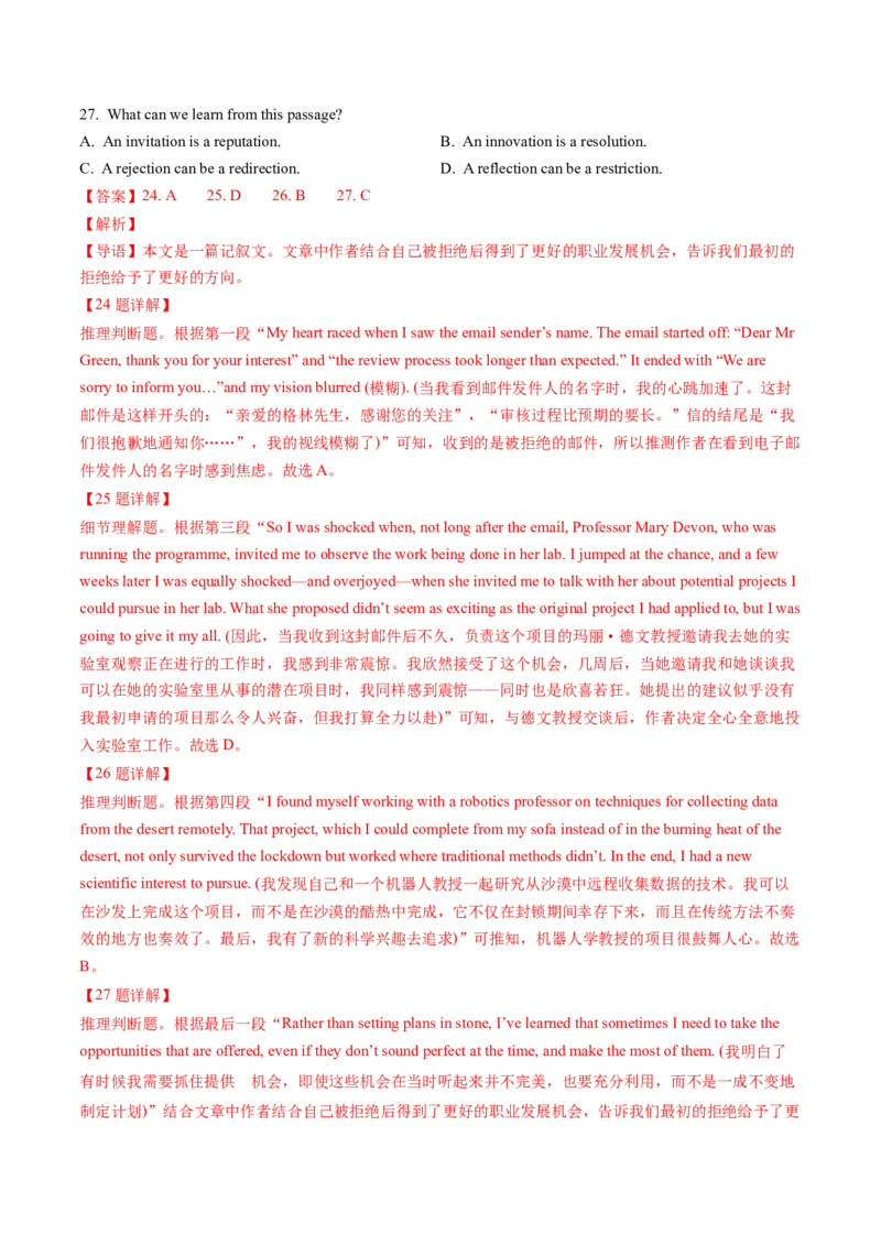 考点26阅读理解之推理判断题（核心考点精讲精练）-备战2025年高考英语一轮复习考点帮（新高考通用）（解析版）)_3.2025英语总复习_2025年新高考资料_一轮复习